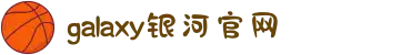 galaxy银河·(集团)有限公司-官方网站